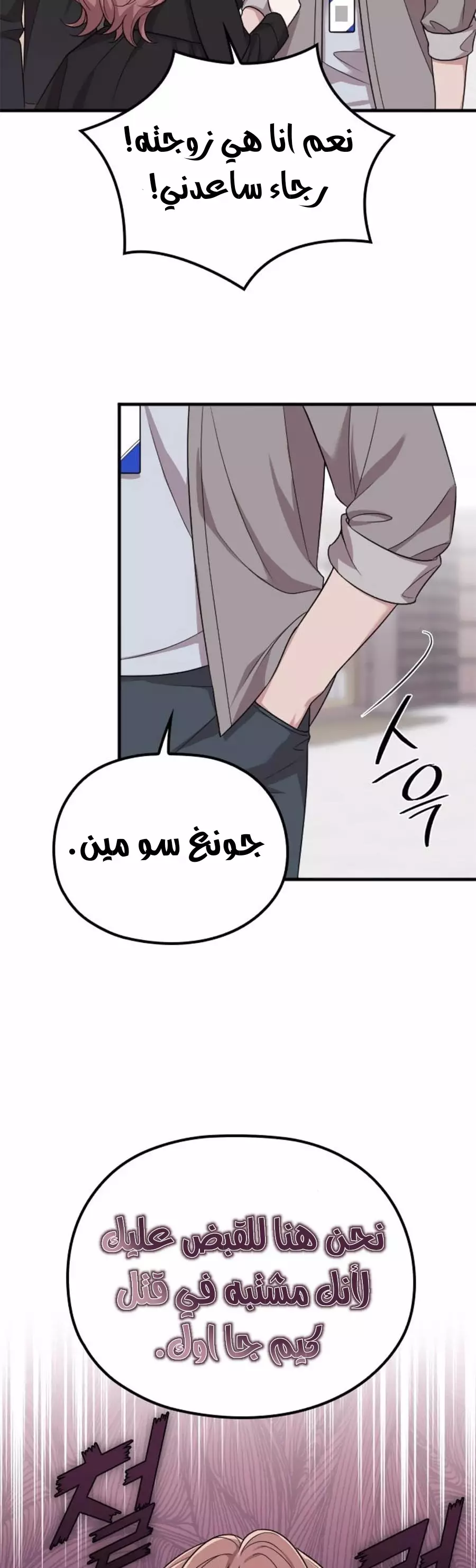 Read Marry My Husband AR Manga Online