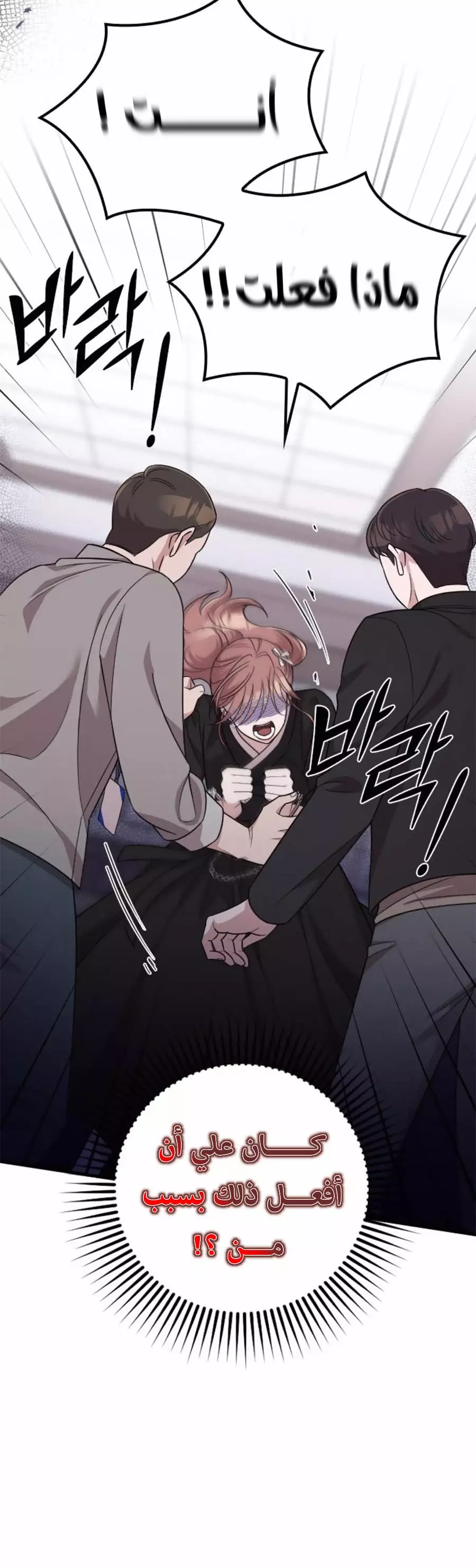 Read Marry My Husband AR Manga Online
