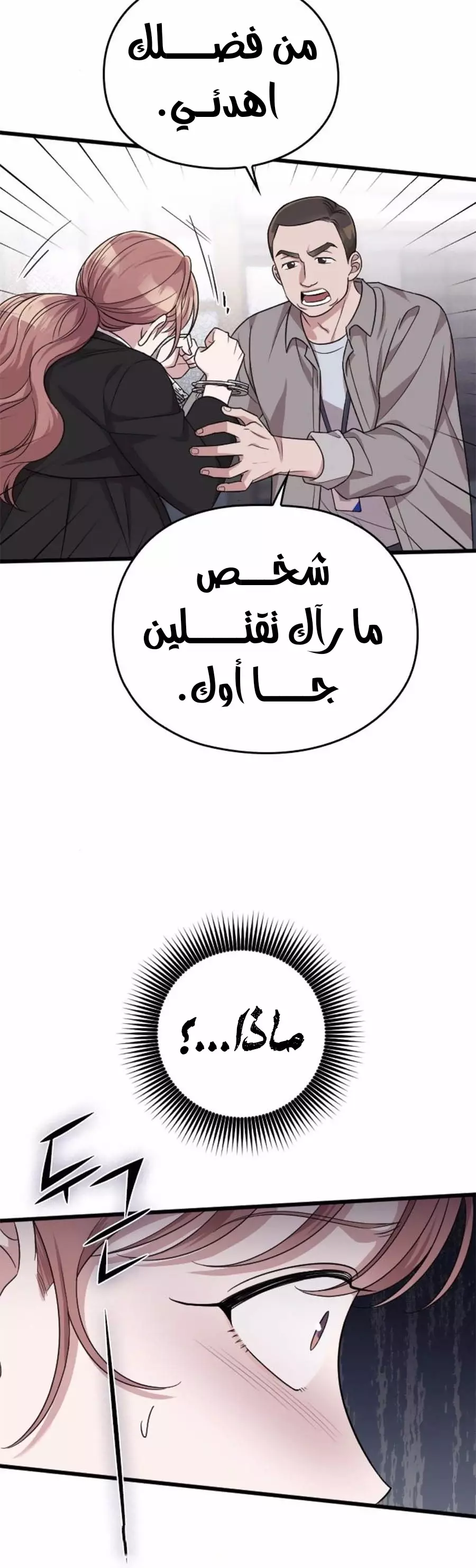 Read Marry My Husband AR Manga Online