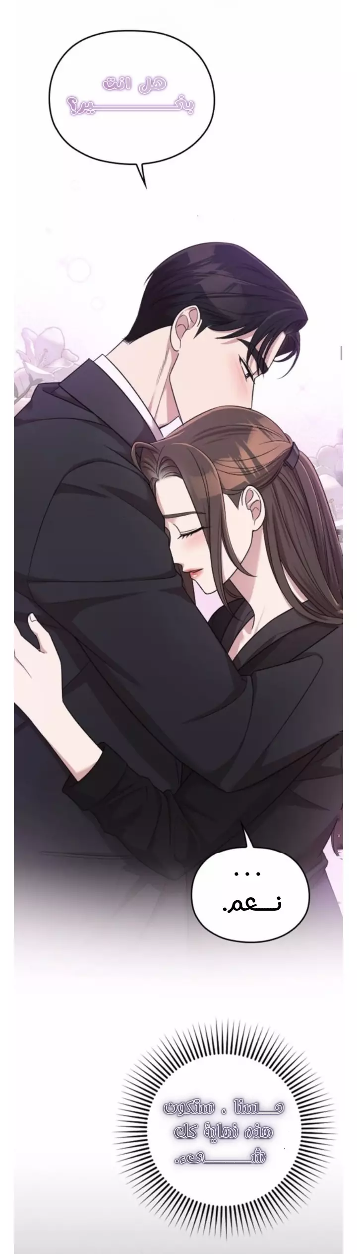 Read Marry My Husband AR Manga Online