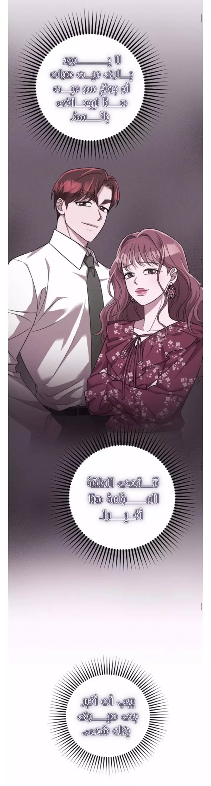 Read Marry My Husband AR Manga Online