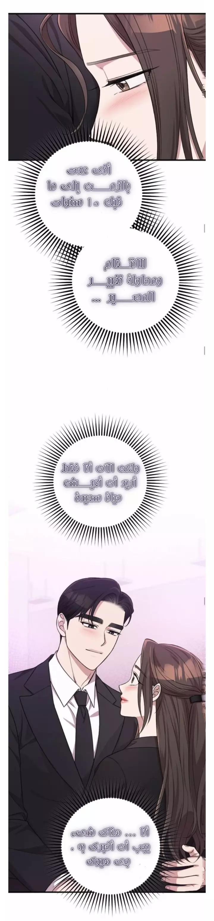 Read Marry My Husband AR Manga Online