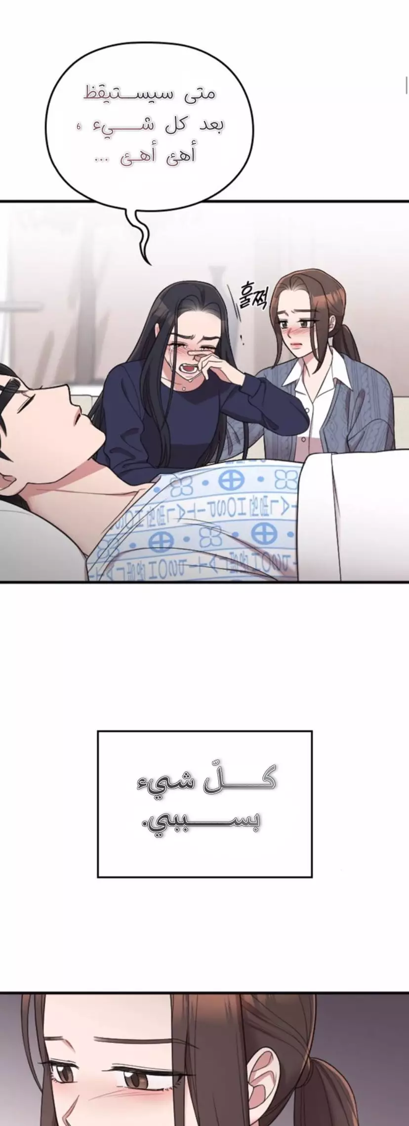 Read Marry My Husband AR Manga Online