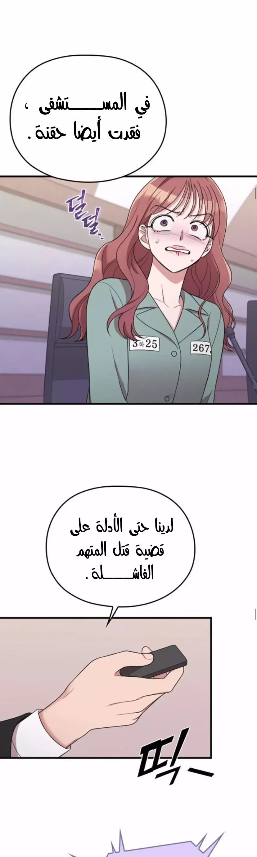 Read Marry My Husband AR Manga Online