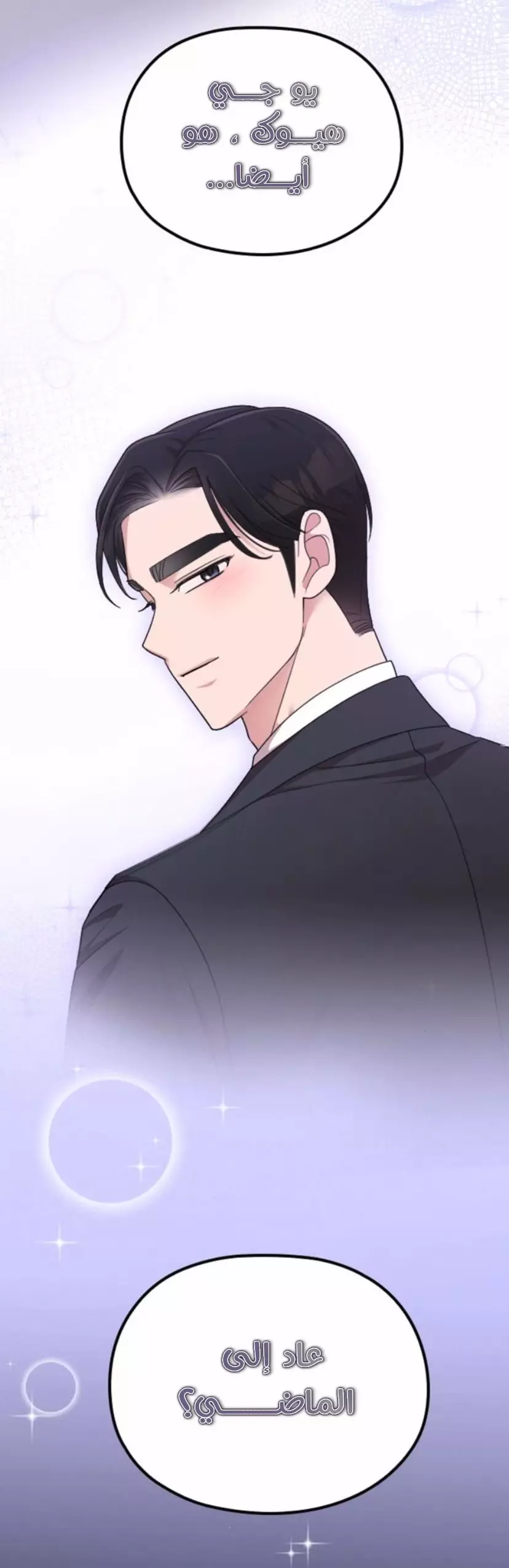 Read Marry My Husband AR Manga Online