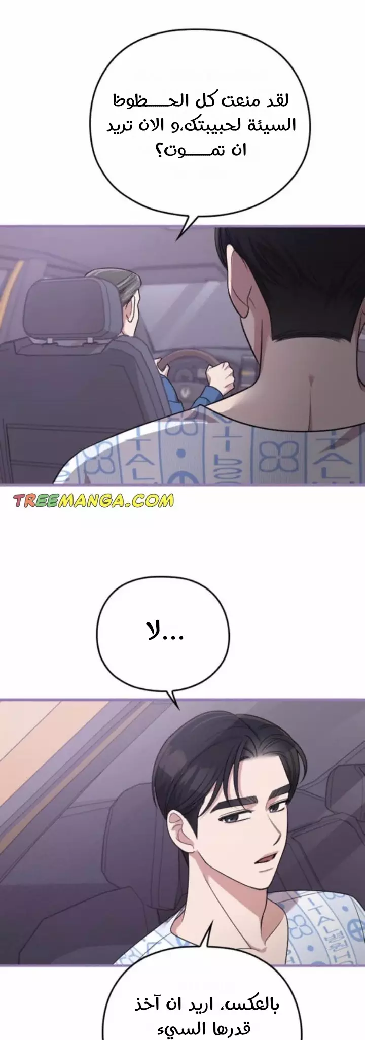 Read Marry My Husband AR Manga Online