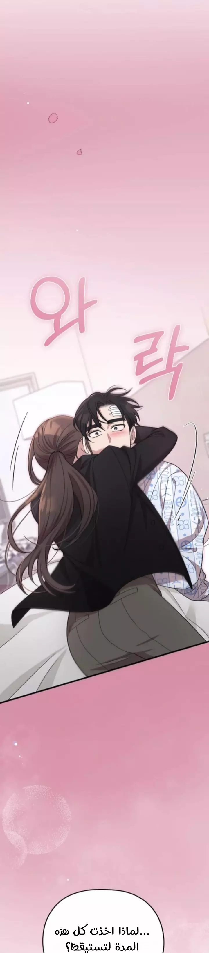 Read Marry My Husband AR Manga Online