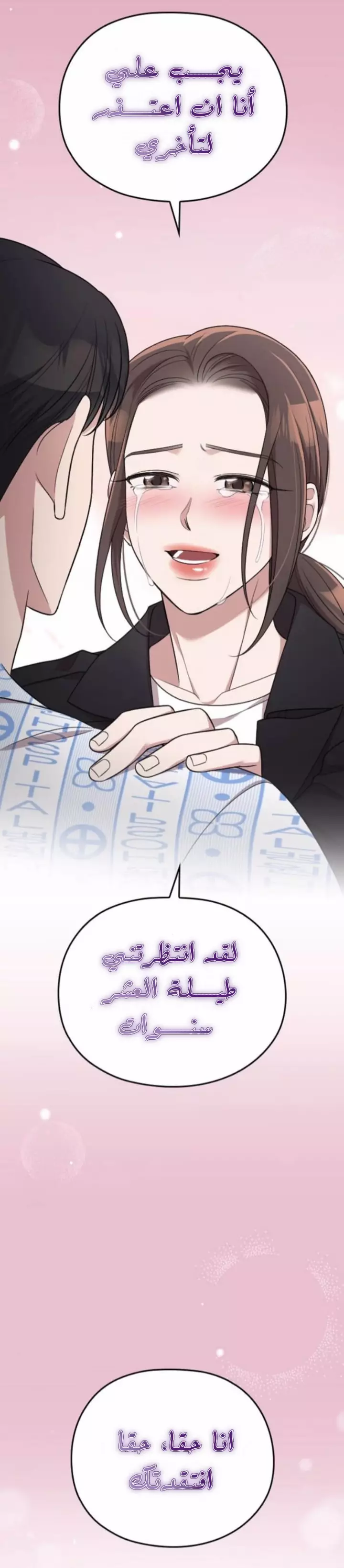 Read Marry My Husband AR Manga Online