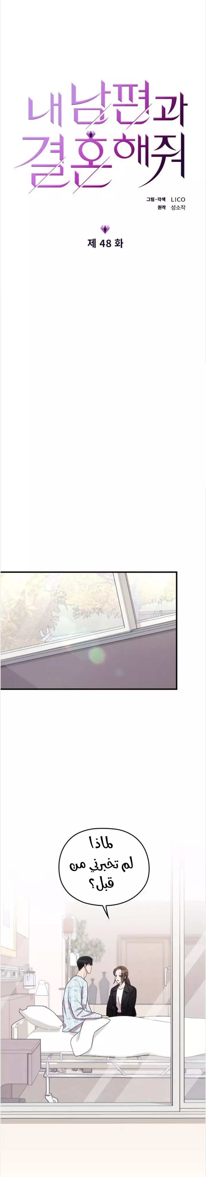 Read Marry My Husband AR Manga Online