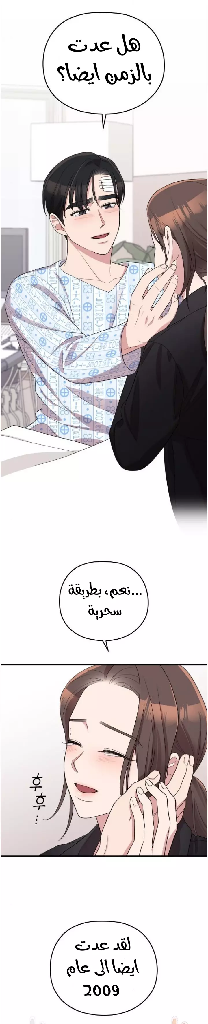 Read Marry My Husband AR Manga Online