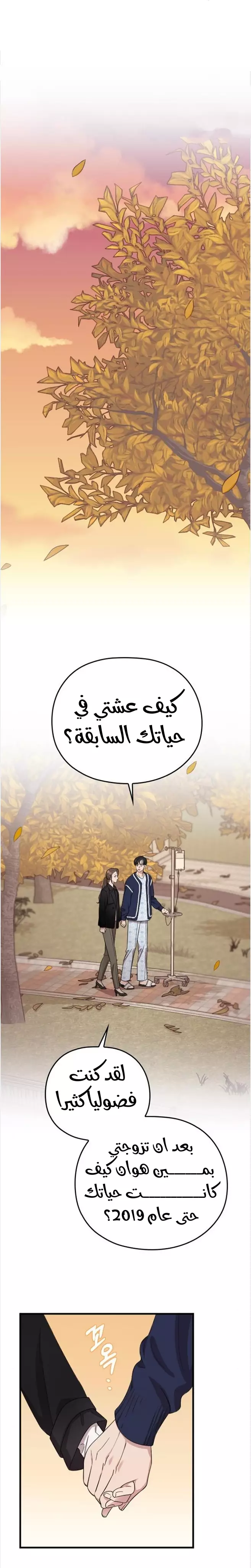Read Marry My Husband AR Manga Online