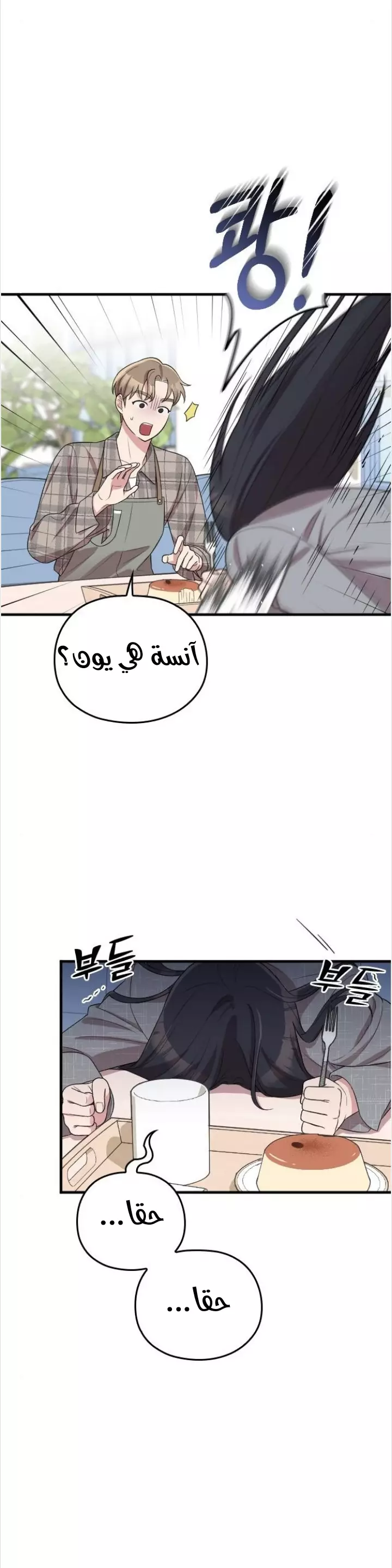 Read Marry My Husband AR Manga Online