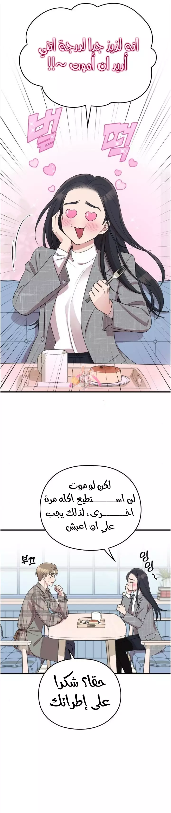 Read Marry My Husband AR Manga Online