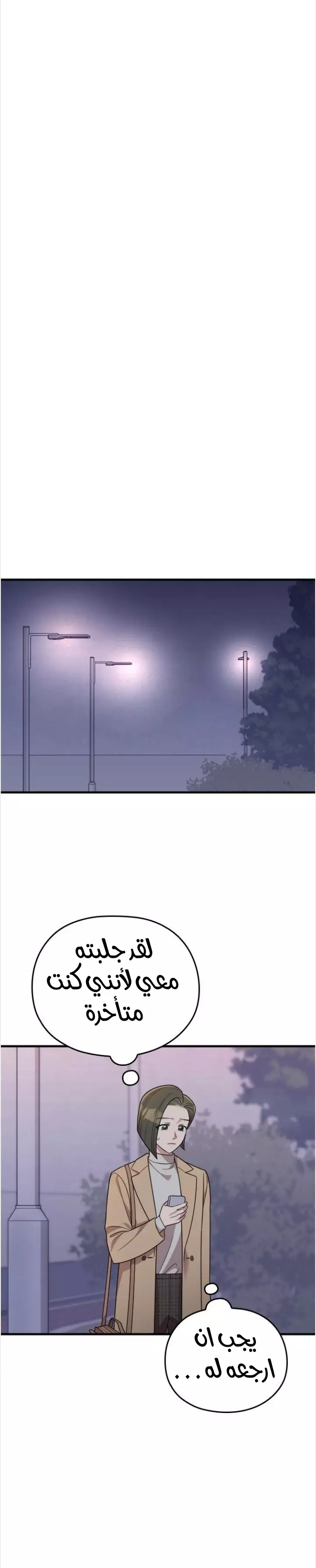 Read Marry My Husband AR Manga Online