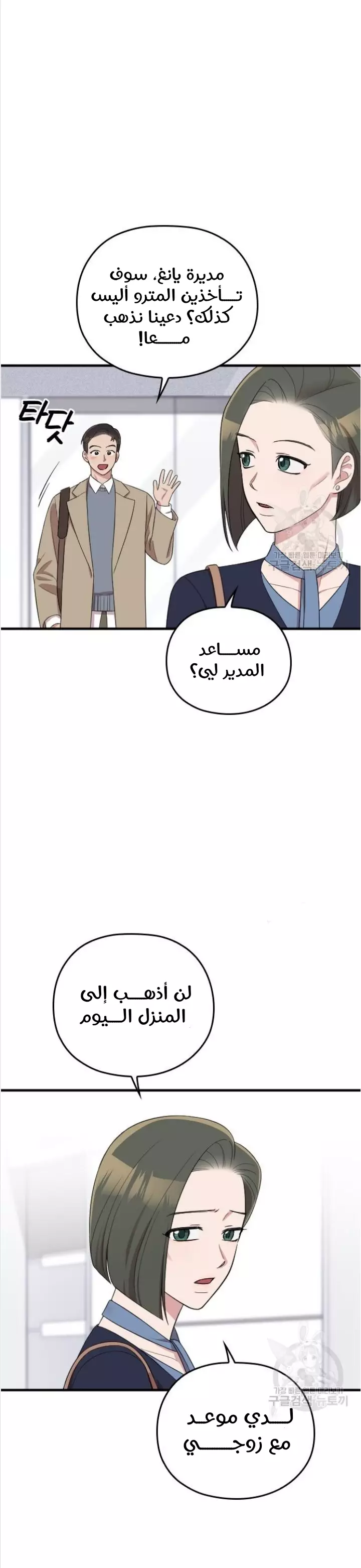 Read Marry My Husband AR Manga Online