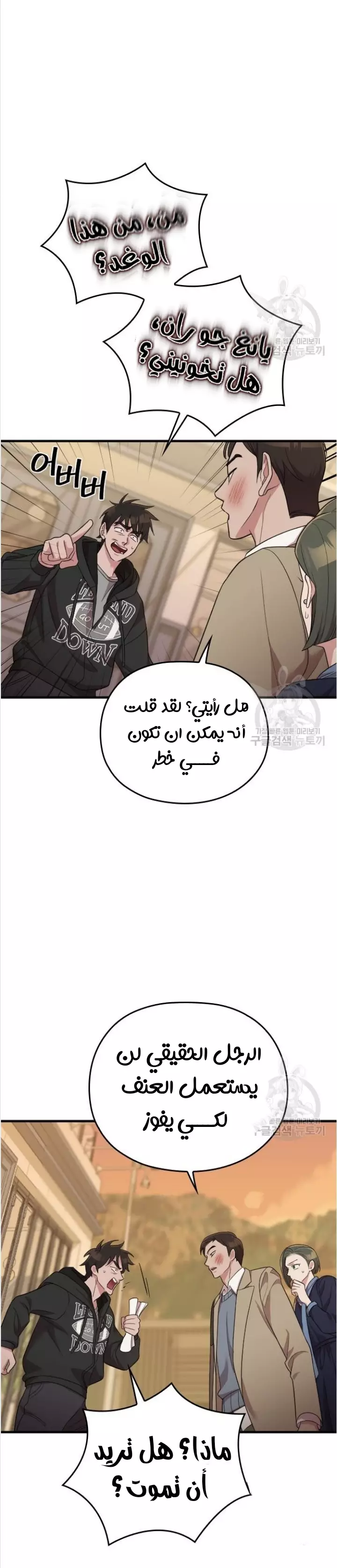 Read Marry My Husband AR Manga Online