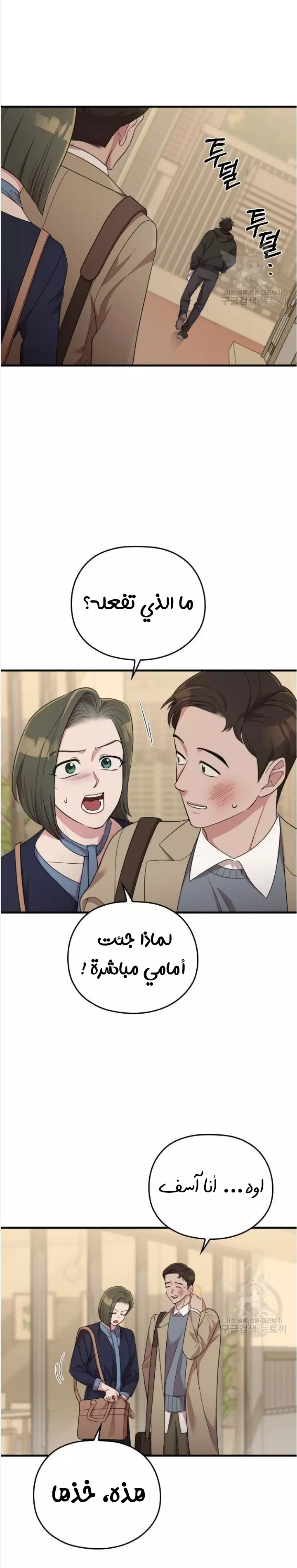 Read Marry My Husband AR Manga Online