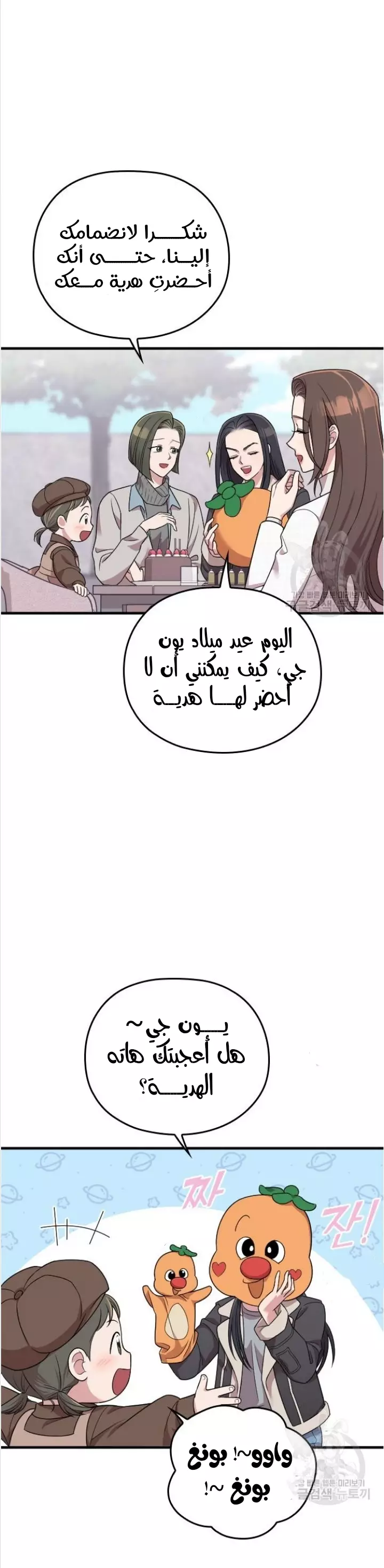 Read Marry My Husband AR Manga Online