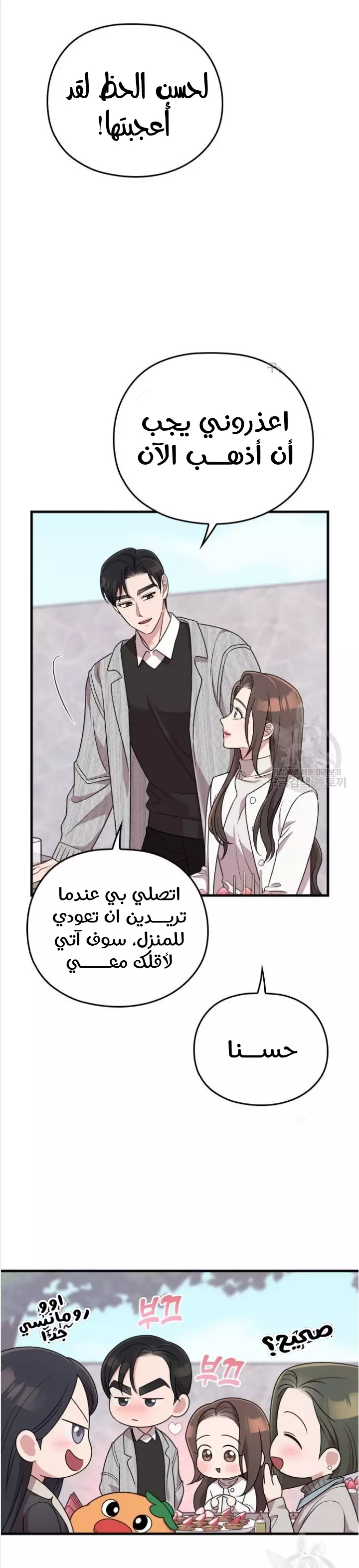 Read Marry My Husband AR Manga Online