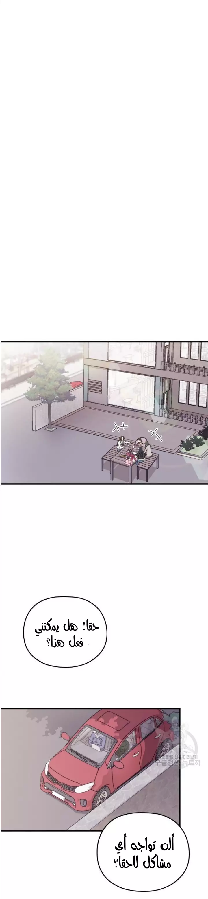 Read Marry My Husband AR Manga Online