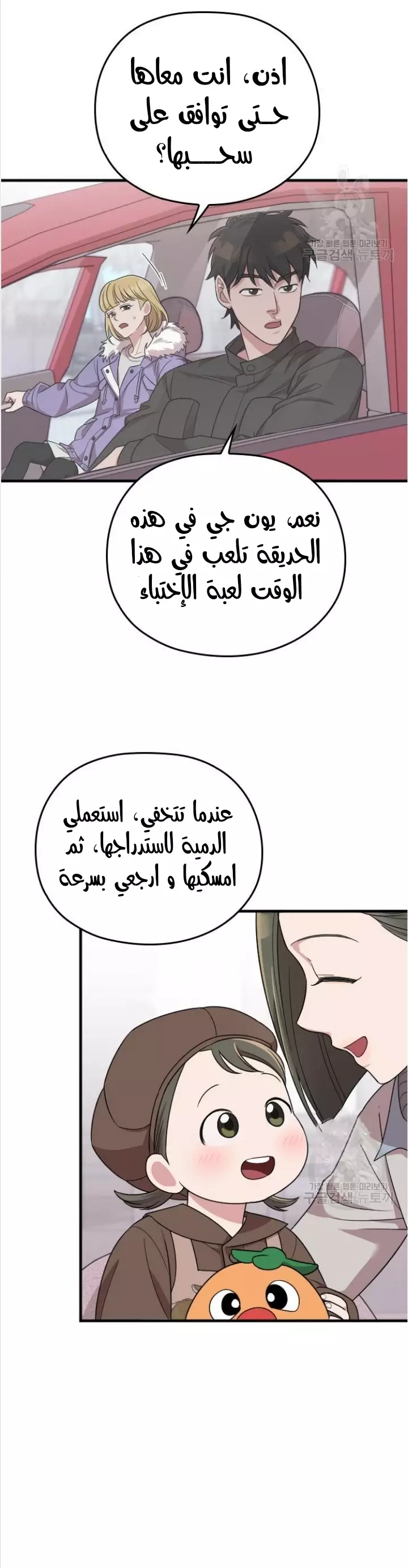 Read Marry My Husband AR Manga Online