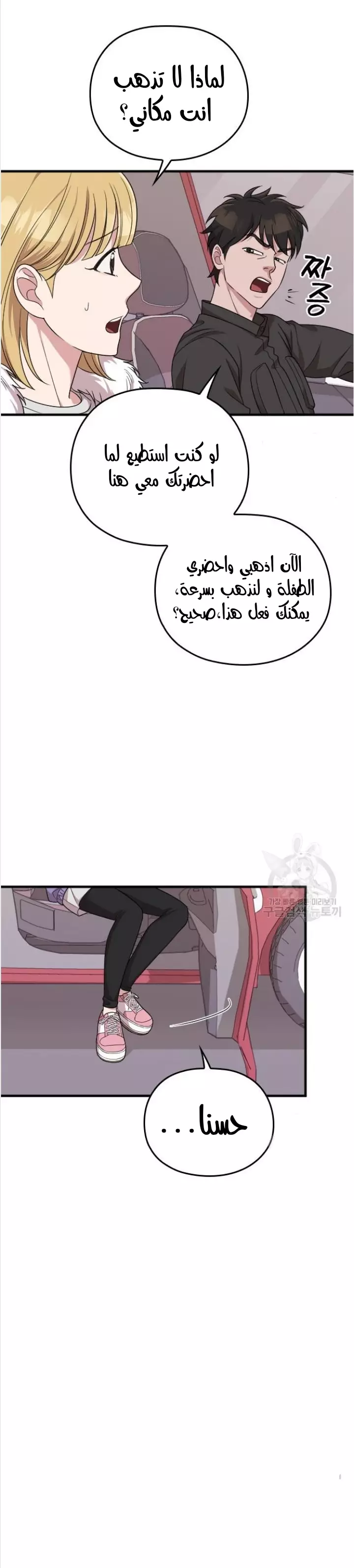 Read Marry My Husband AR Manga Online