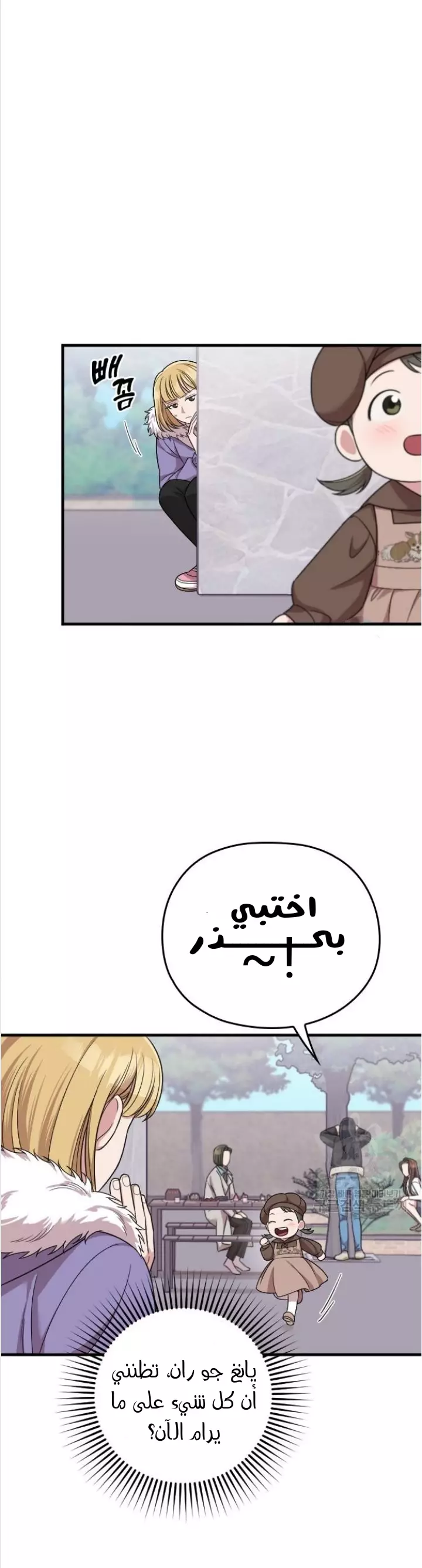 Read Marry My Husband AR Manga Online