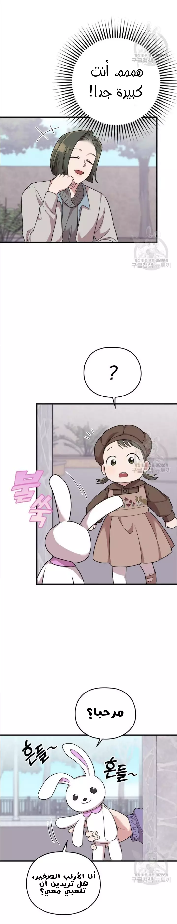 Read Marry My Husband AR Manga Online