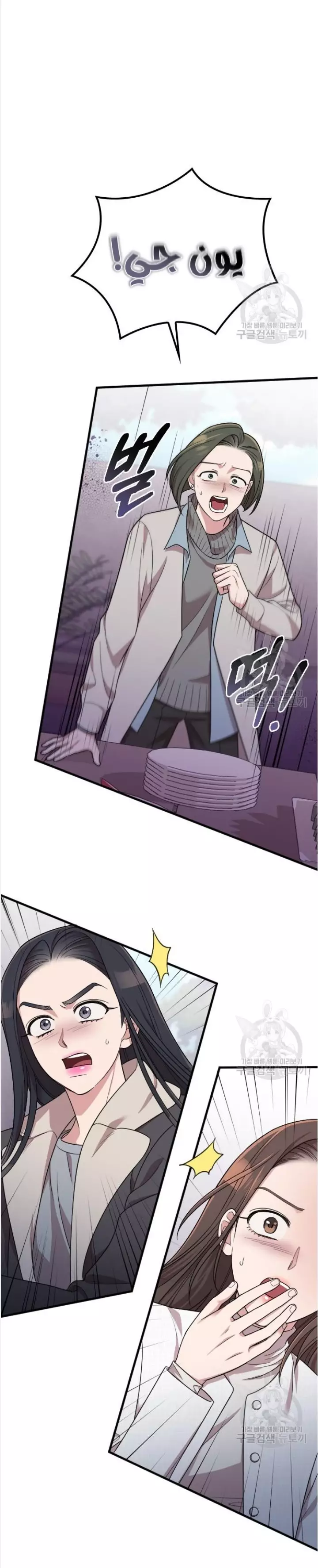 Read Marry My Husband AR Manga Online