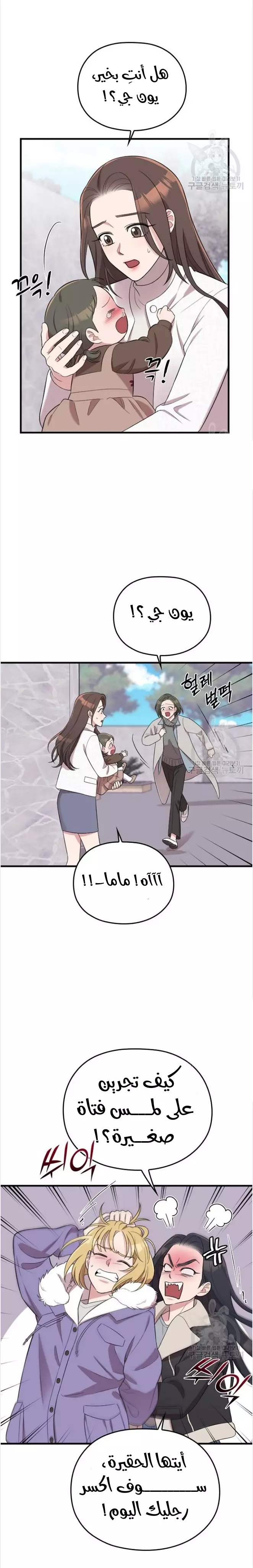 Read Marry My Husband AR Manga Online