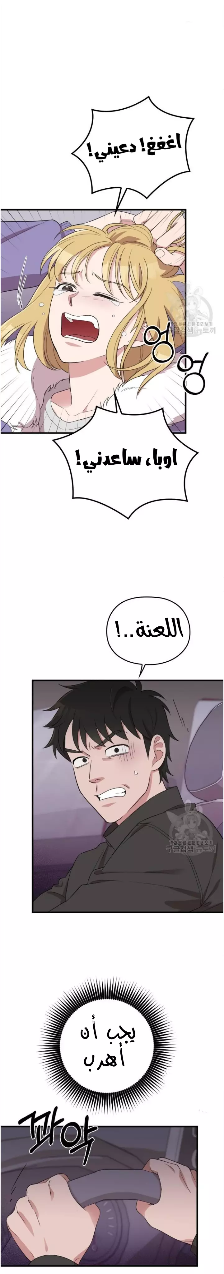 Read Marry My Husband AR Manga Online