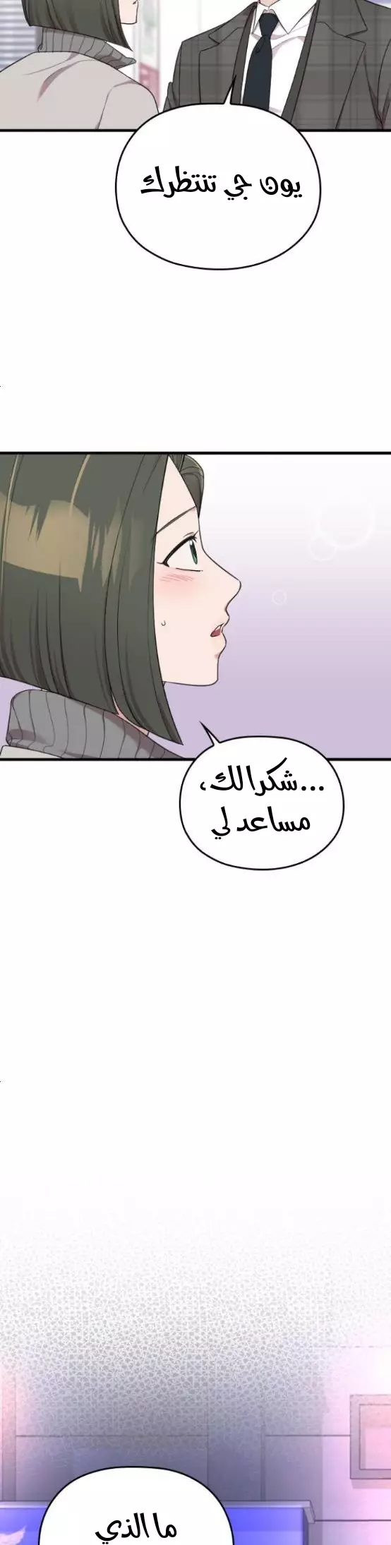 Read Marry My Husband AR Manga Online
