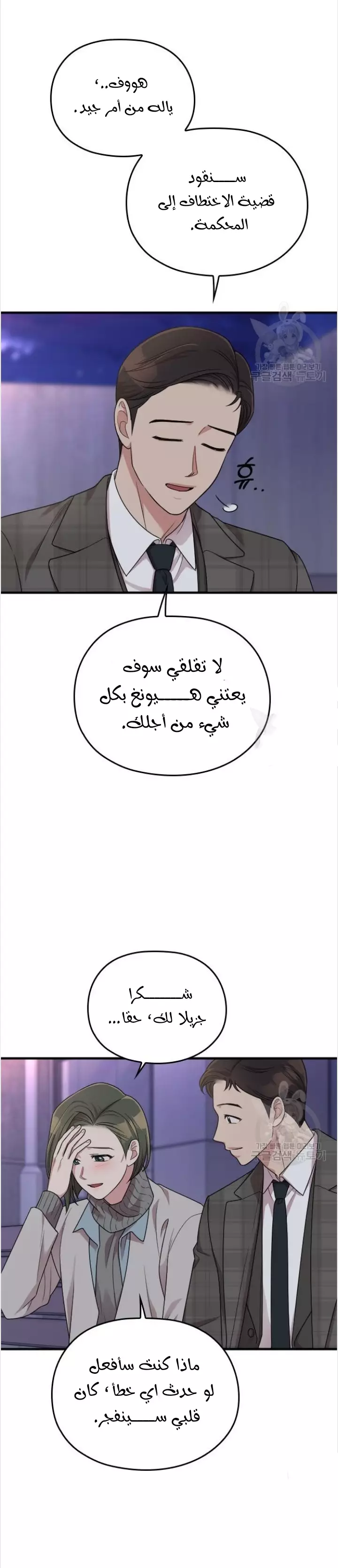 Read Marry My Husband AR Manga Online