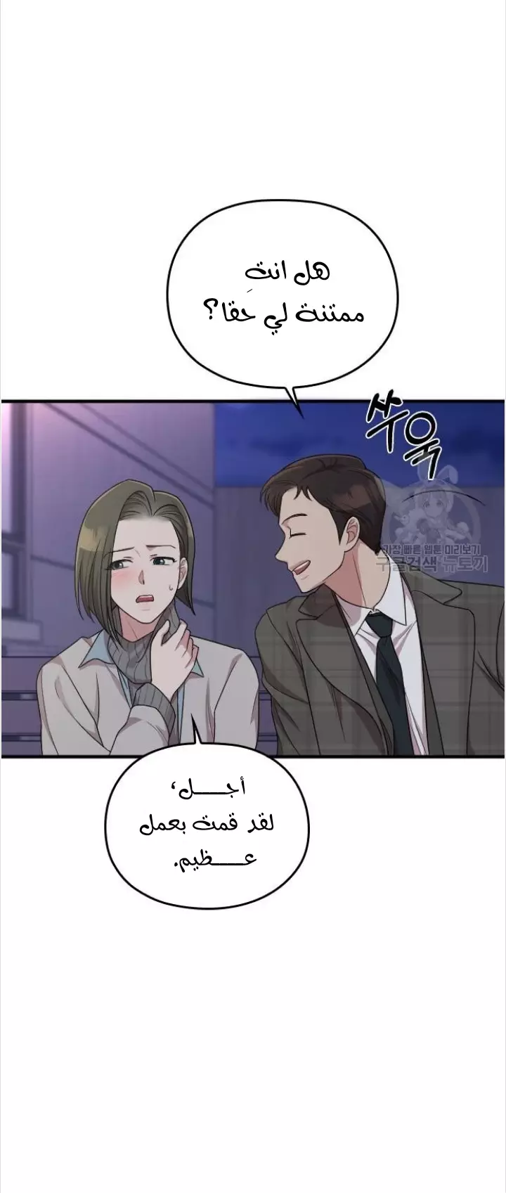 Read Marry My Husband AR Manga Online