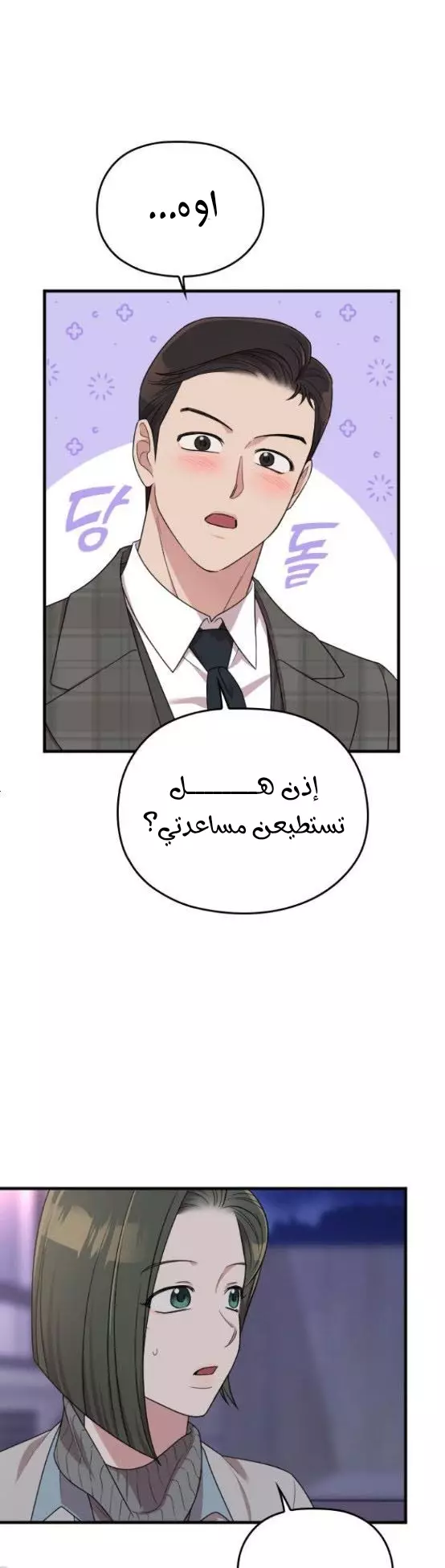 Read Marry My Husband AR Manga Online