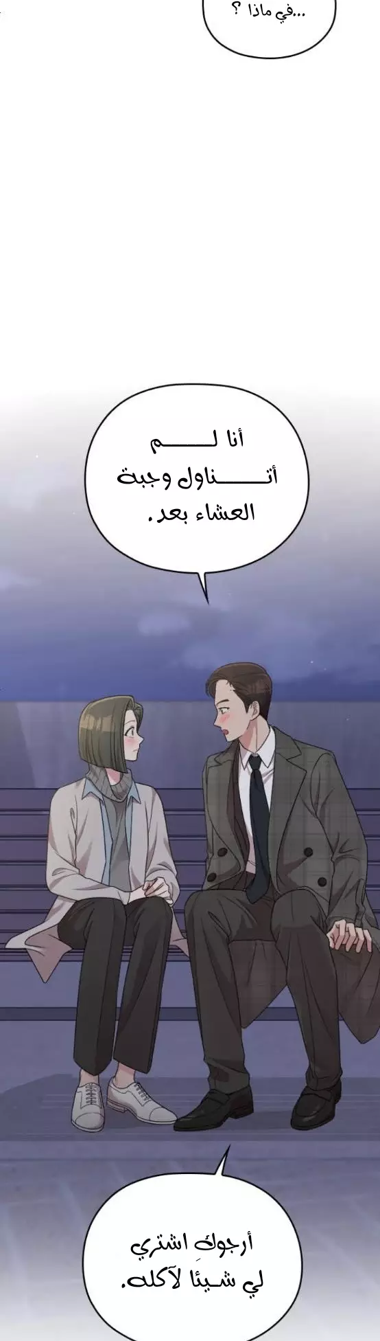Read Marry My Husband AR Manga Online