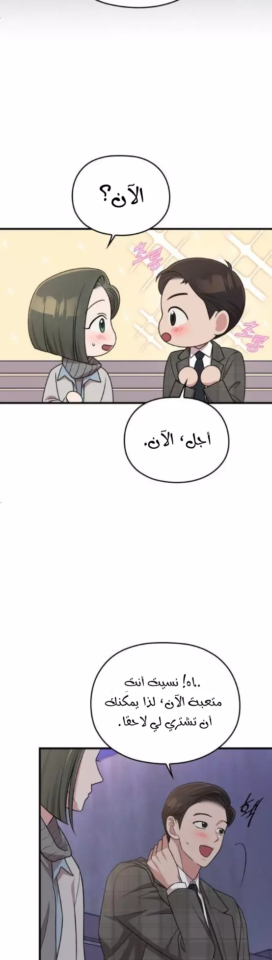 Read Marry My Husband AR Manga Online