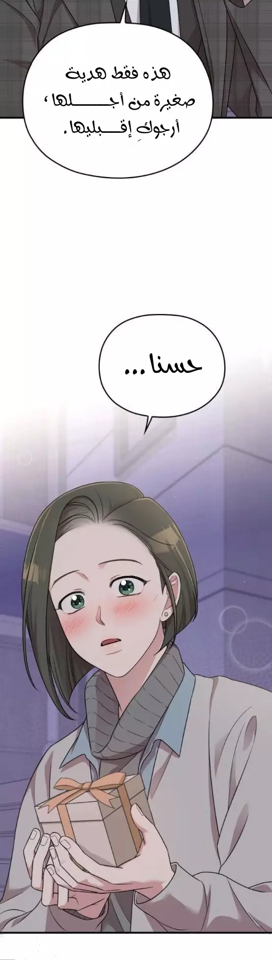 Read Marry My Husband AR Manga Online