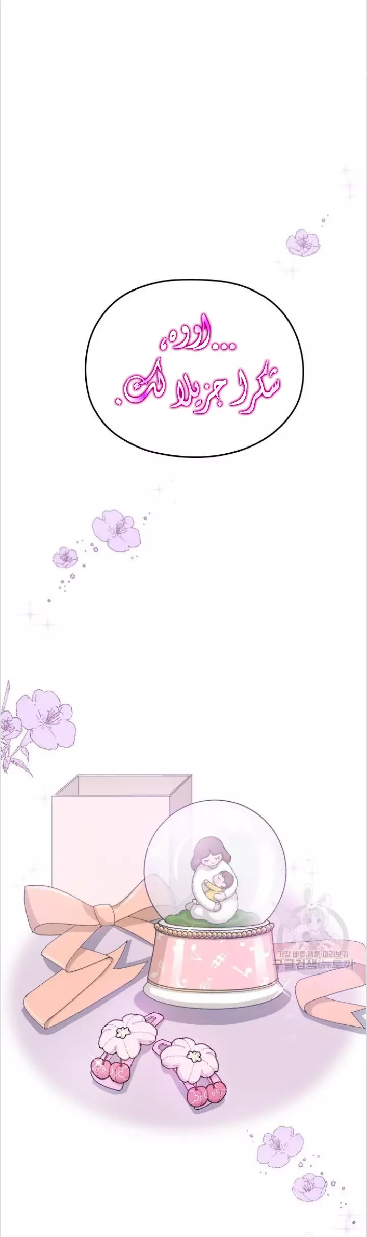 Read Marry My Husband AR Manga Online