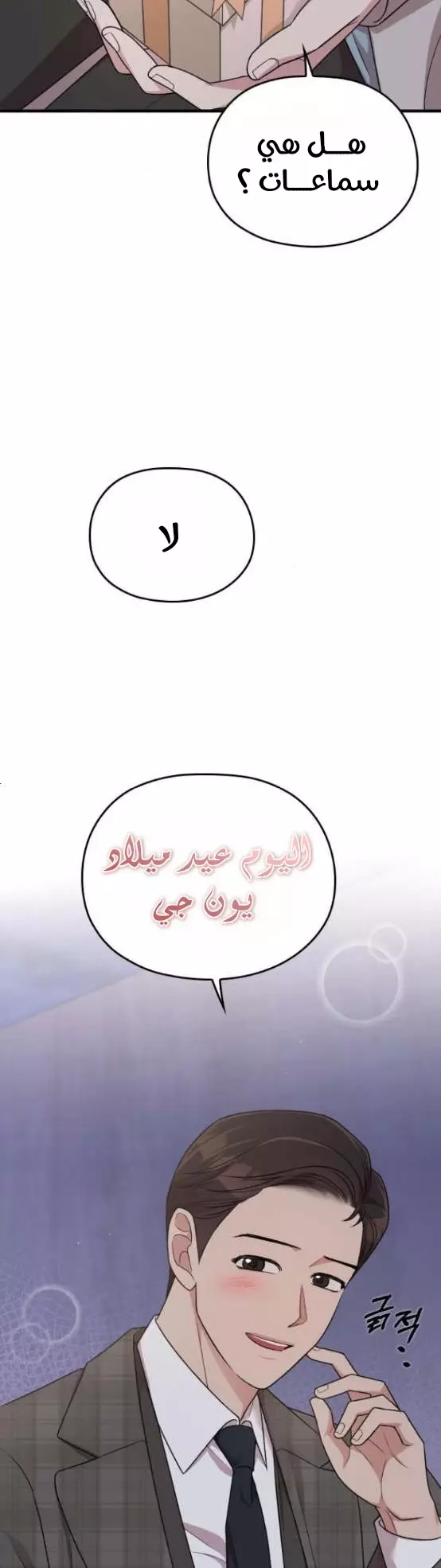 Read Marry My Husband AR Manga Online