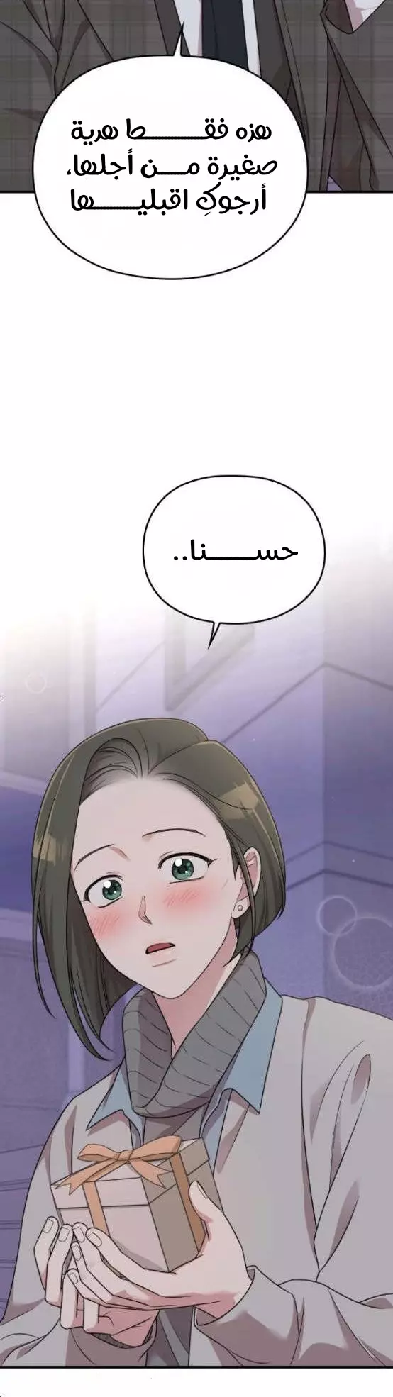 Read Marry My Husband AR Manga Online