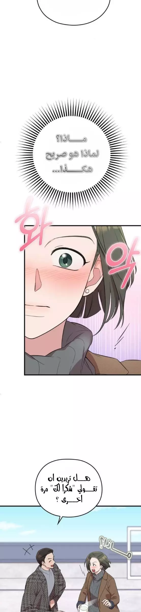 Read Marry My Husband AR Manga Online