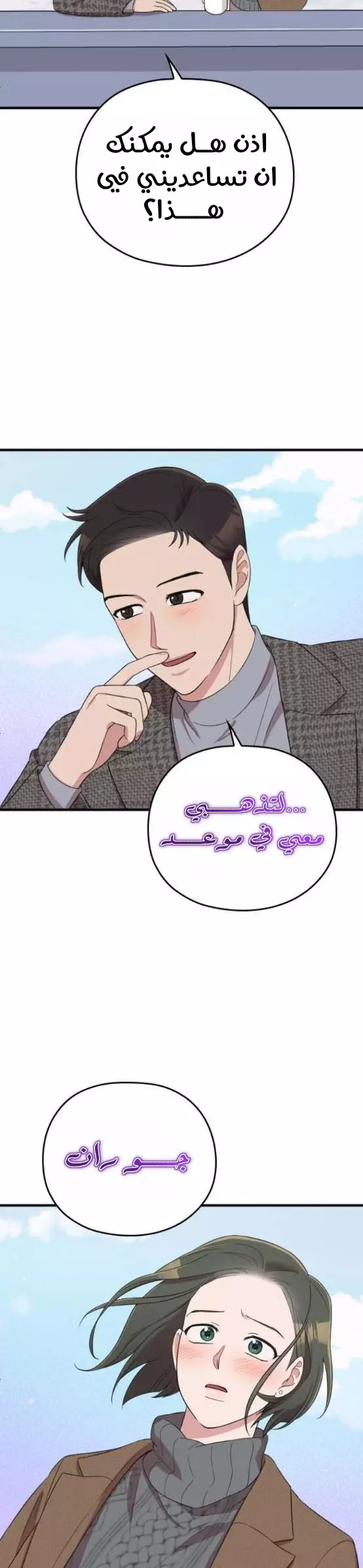 Read Marry My Husband AR Manga Online