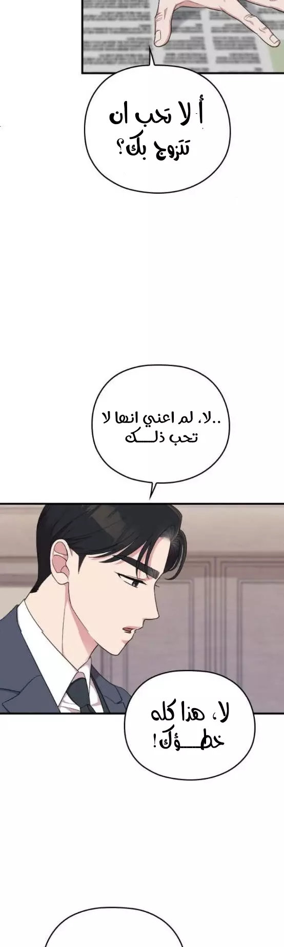 Read Marry My Husband AR Manga Online