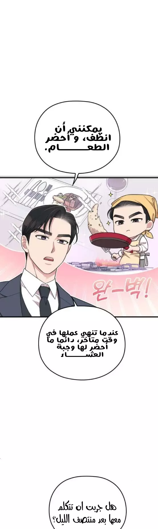 Read Marry My Husband AR Manga Online