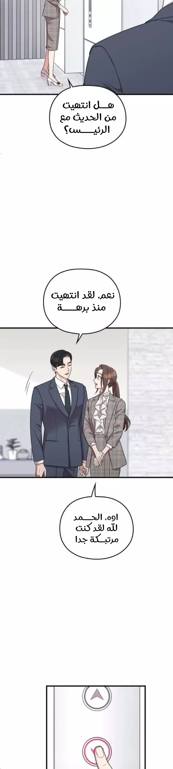 Read Marry My Husband AR Manga Online