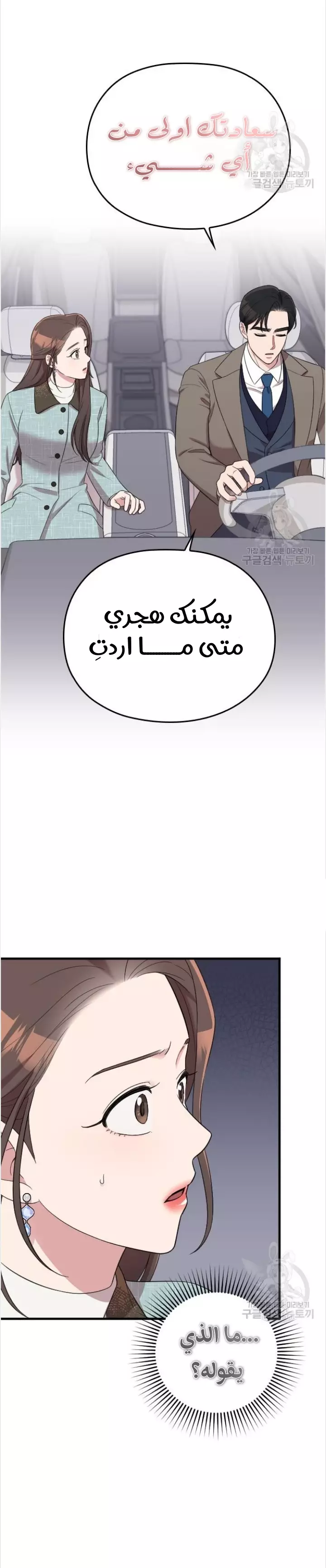 Read Marry My Husband AR Manga Online
