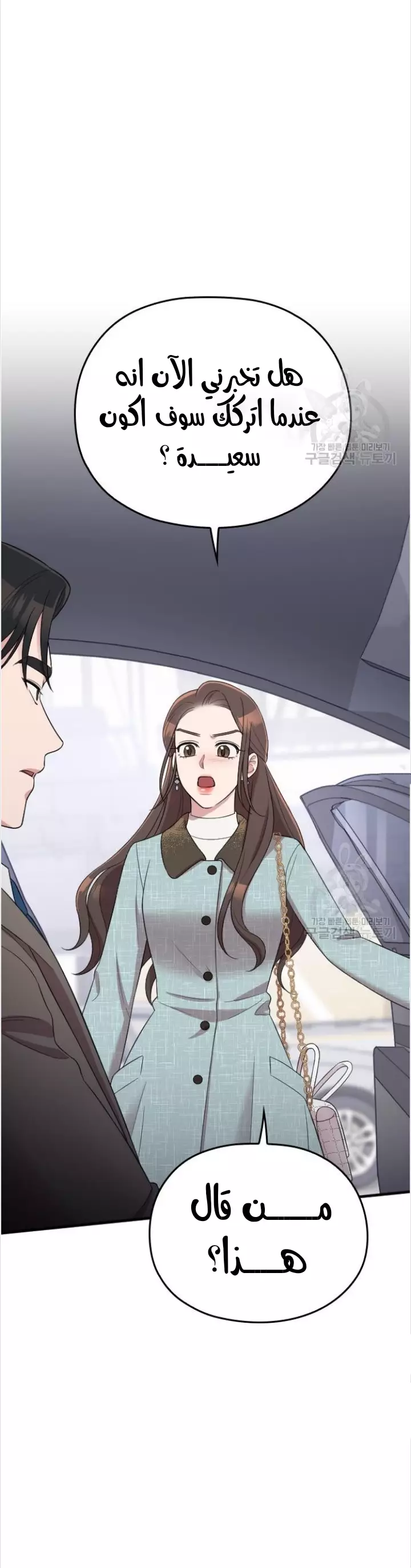 Read Marry My Husband AR Manga Online