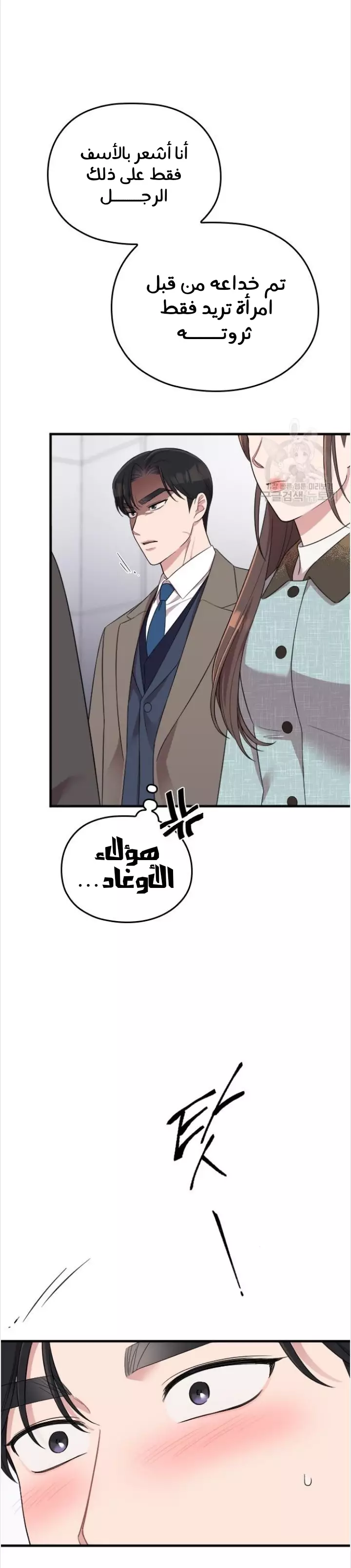 Read Marry My Husband AR Manga Online