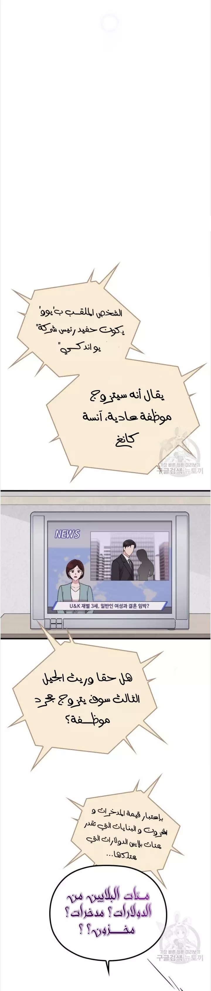 Read Marry My Husband AR Manga Online